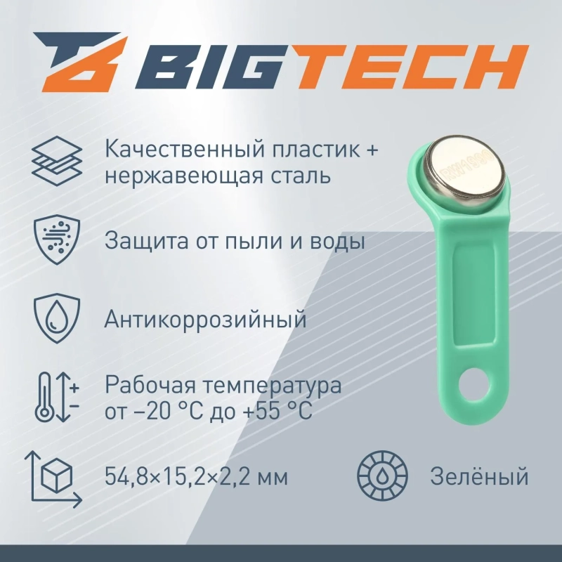 Электронный ключ Bigtech Touch Memory (iButton) DS 1990 зеленый (уп.10шт)