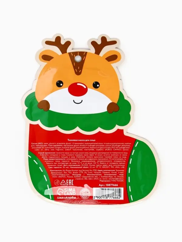 Тканевая маска для лица увлажняющая, экстракт малины и гиалуроновая кислота, URAL LAB