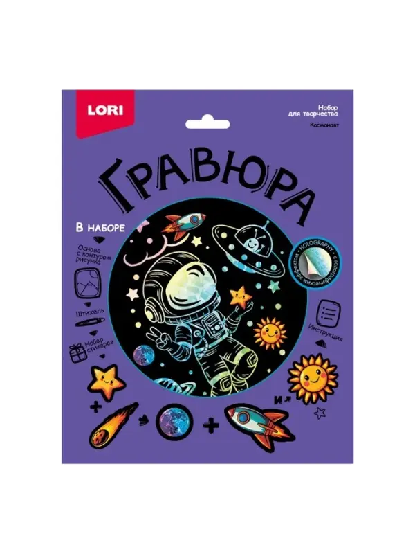 Гравюра 18*24 "Космонавт" (голография) Гр-774