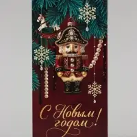 Конверт для денег &laquo;С Новым годом. Щелкунчик&raquo;, 16.5&times;8 см