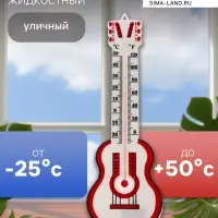 Термометр Luazon &laquo;Гитара&raquo;, уличный, спиртовой, от -25&deg;С до +50&deg;С
