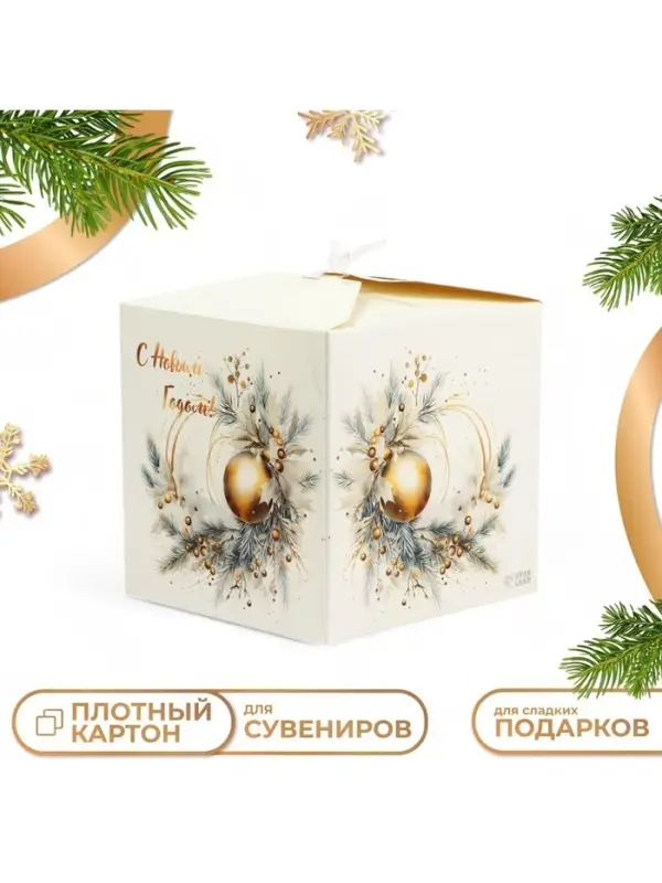 Коробка складная, подарочная новогодняя &laquo;Игрушка&raquo; 14&times;14&times;14 см