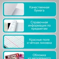 Тетради предметные Calligrata TOP &laquo;Журнал&raquo;, 10 предметов, 48 листов, со справочным материалом, картонная обложка