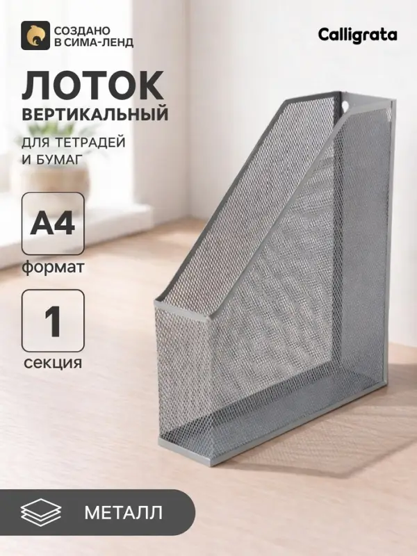 Лоток для бумаг А4, вертикальный, 1 отделение, серый