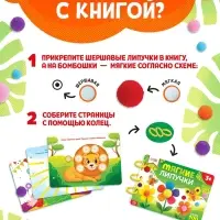 Развивающая книга с бомбошками, 133 липучки
