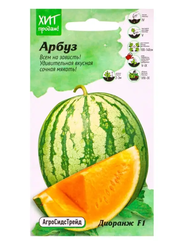 Семена Арбуз &laquo;Диоранж&raquo; F1, 5 шт. &laquo;АгроСидсТрейд&raquo;