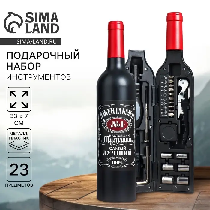 Подарочный набор инструментов бутылке &laquo;Джентльмен&raquo;, 23 предмета