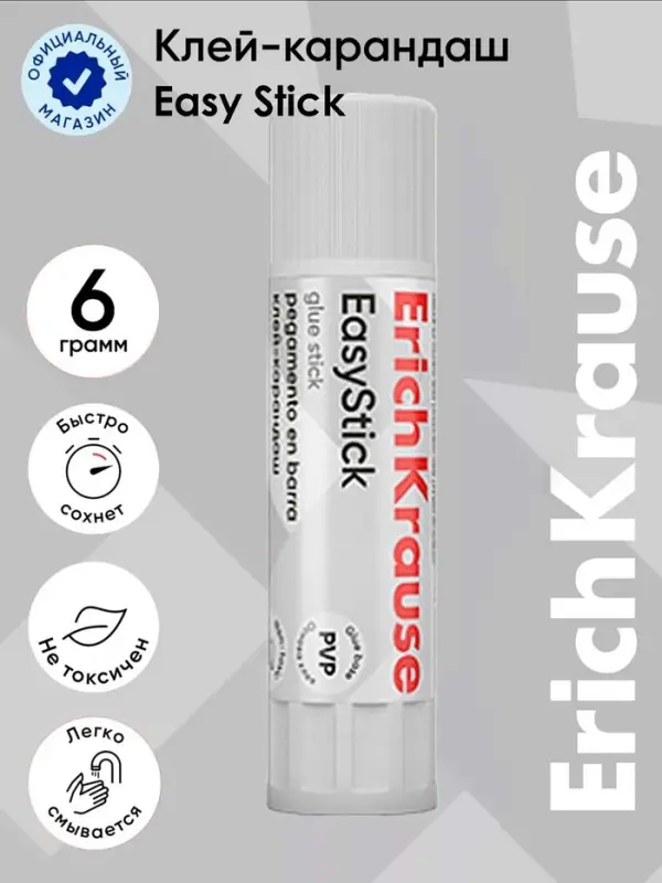 Клей-карандаш, ErichKrause EasyStick, PVP, быстрое склеивание, 6 г