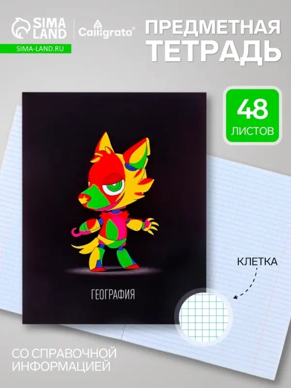 Предметная тетрадь по географии Calligrata &laquo;Неоновые звери&raquo;, 48 листов, в клетку, со справочным материалом, обложка из мелованного картона