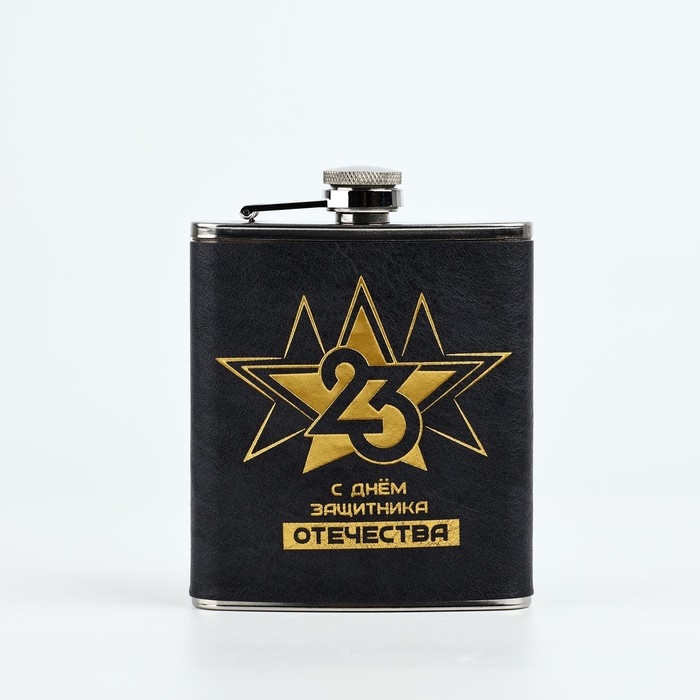 Фляжка Фляжка "С Днем Защитника", 210 мл