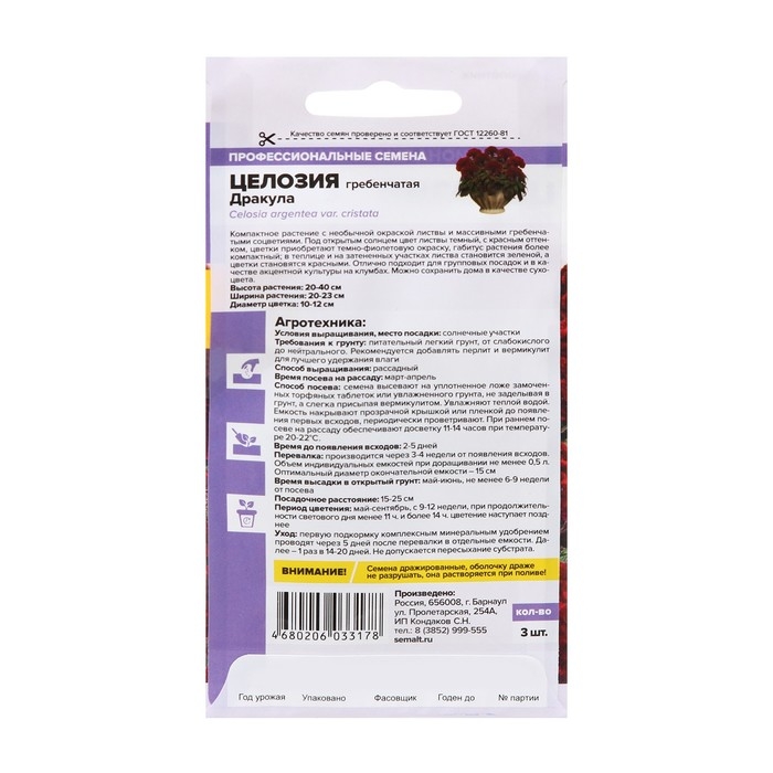 Семена цветов Целозия  Семена цветов Целозия "Дракула", гребенчатая, Сем. Алт, ц/п, 3 шт