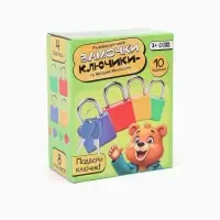 Развивающий набор &laquo;Замочки-ключики&raquo;, 4 замка, 8 ключей, 3+
