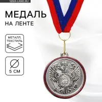 Медаль призовая &laquo;2 место&raquo;, серебро 202, d=5 см, с лентой
