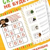 Многоразовые прописи с углублениями &laquo;Чебурашка&raquo;, 17&times;24 см, 30 стр.