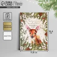Открытка с новым годом на акварельном картоне «Сказочных моментов», тиснение, 11.8×16.4 см