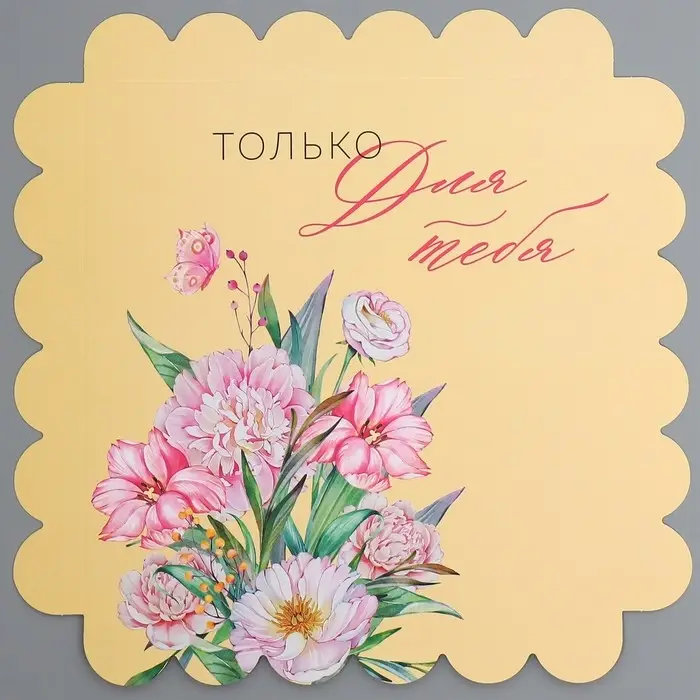 Коробка кондитерская, сундук, упаковка, «Только для тебя», 26 х 26 х 28 см Коробка кондитерская, сундук, упаковка, «Только для тебя», 26 х 26 х 28 см