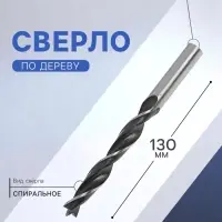 Сверло по дереву ТУНДРА, цилиндрический хвостовик, 12&times;130 мм