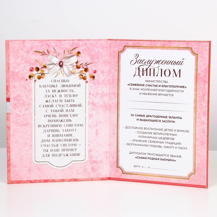 Диплом «Лучшей бабушке», А5, 21 х 15 см. Диплом «Лучшей бабушке», А5, 21 х 15 см.