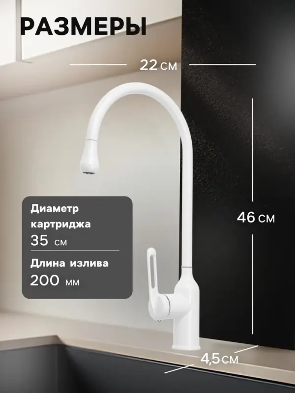 Смеситель для кухни ZEIN Z3744, &laquo;капелька&raquo;, однорычажный, высота излива 26 см, белый