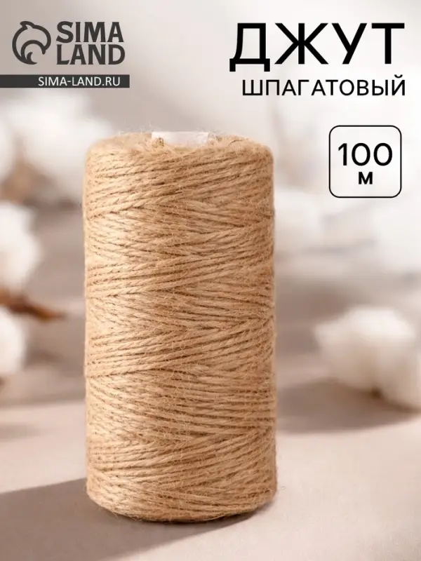 Джут шпагатовый-4 100 м д-1 мм