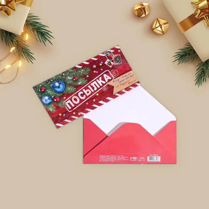 Конверт для денег «Новогодняя посылка», 16,5 х 8 см Конверт для денег «Новогодняя посылка», 16,5 х 8 см