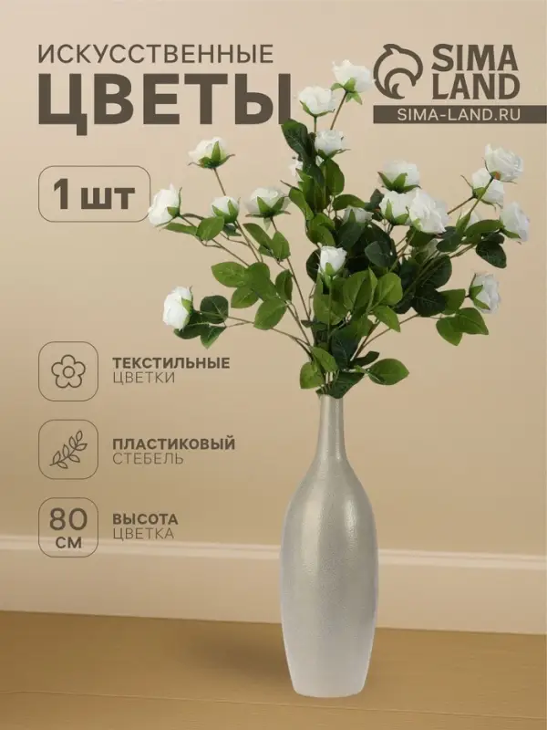 Цветы искусственные &laquo;Роза кустовая&raquo;, h=80 см, белые