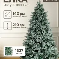 Искусственная ёлка голубая &laquo;Зимнее волшебство. Эксклюзив&raquo;, 210 см, 1327 смешанные ветки шарнирные
