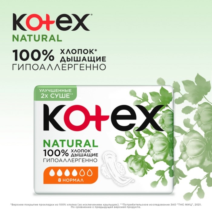 Прокладки «Kotex» Natural нормал, 8 шт. Прокладки «Kotex» Natural нормал, 8 шт.