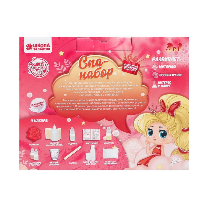 Набор для творчества. Spa-набор своими руками 3 в 1 «Великолепная принцесса» Набор для творчества. Spa-набор своими руками 3 в 1 «Великолепная принцесса»