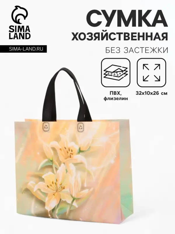 Сумка хозяйственная без застёжки, с цветочным принтом, 32&times;10&times;26 см, бежевая