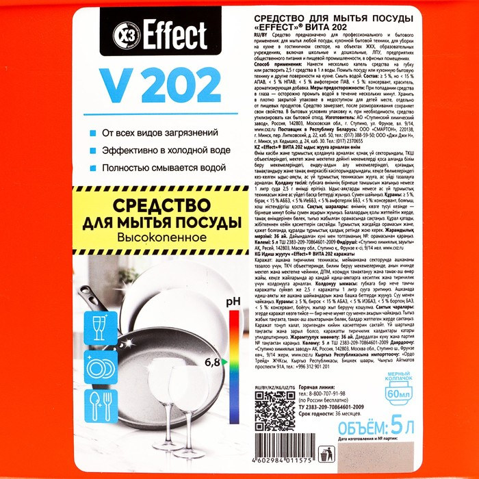 Средство для мытья посуды Effect Vita 202 , 5 л Средство для мытья посуды Effect Vita 202 , 5 л
