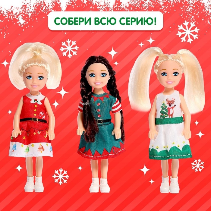 Новый год! Кукла малышка «Зимняя крошка», МИКС Новый год! Кукла малышка «Зимняя крошка», МИКС