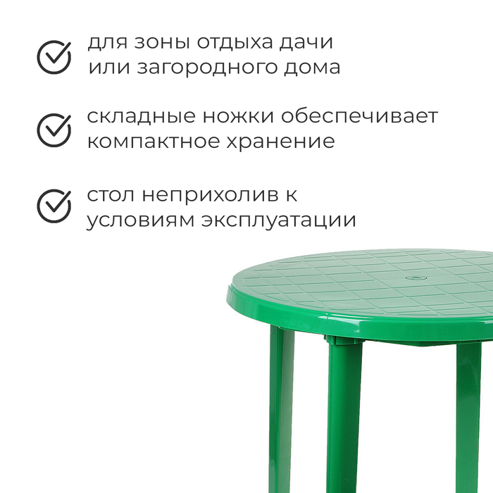 Стол круглый, 90 х 90 х 75 см, цвет зелёный Стол круглый, 90 х 90 х 75 см, цвет зелёный