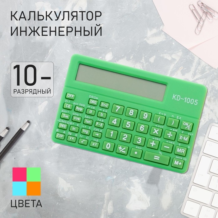 Калькулятор инженерный, 10-разрядный корпус, МИКС Калькулятор инженерный, 10-разрядный корпус, МИКС