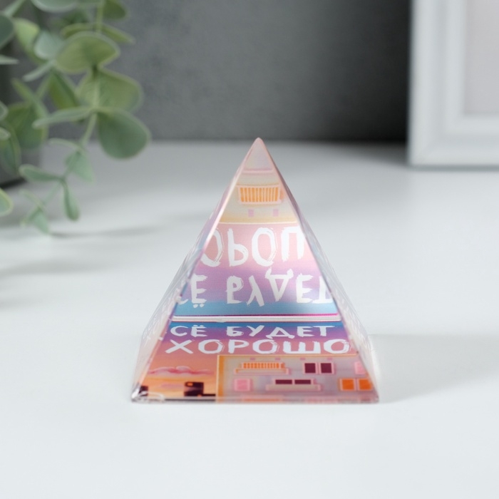 Сувенир стекло пирамида Сувенир стекло пирамида "Всё будет хорошо" 6х6х6 см