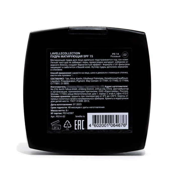 Пудра компактная матирующая SPF-15 Powder LavelleCollection тон 02 розовый Пудра компактная матирующая SPF-15 Powder LavelleCollection тон 02 розовый