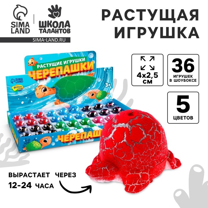 Растущие игрушки «Черепашки», мрамор, МИКС Растущие игрушки «Черепашки», мрамор, МИКС