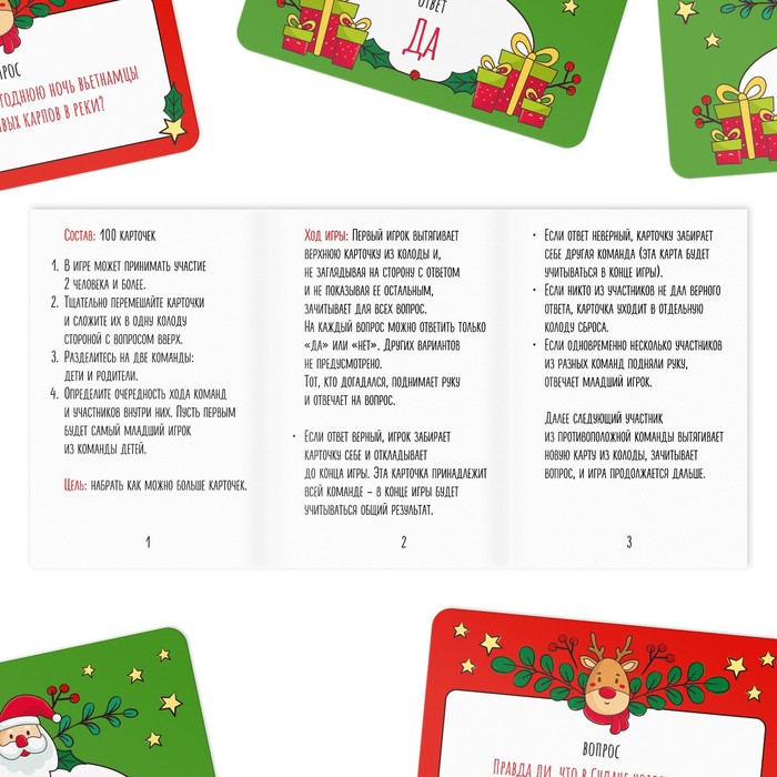 Новогодняя настольная игра-викторина «Новый год: Дети VS Родители», 100 карт, 7+ Новогодняя настольная игра-викторина «Новый год: Дети VS Родители», 100 карт, 7+