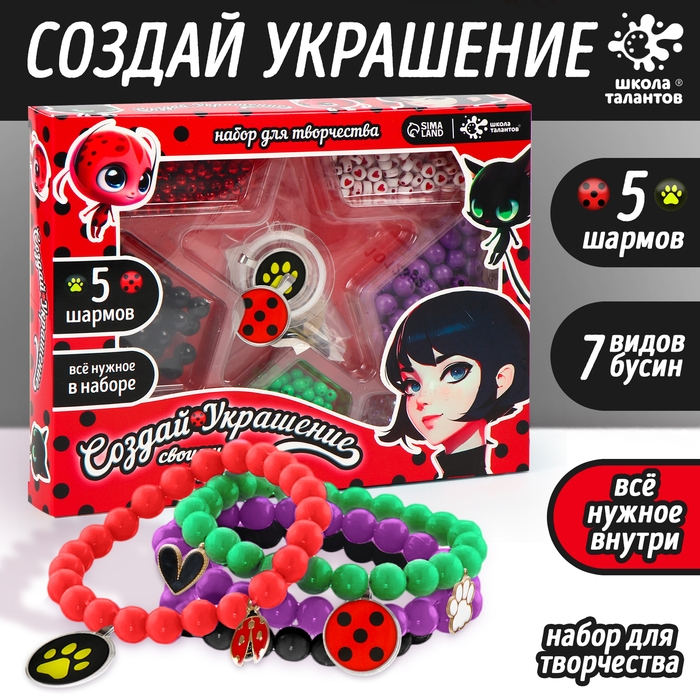 Набор «Создай украшение. Леди божья коровка», браслеты, кольца, бусы, 5 шармов. 7 видов бусин, наклейки, 5+ Набор «Создай украшение. Леди божья коровка», браслеты, кольца, бусы, 5 шармов. 7 видов бусин, наклейки, 5+