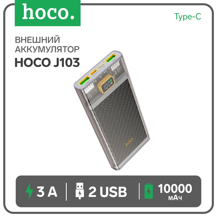 Внешний аккумулятор Hoco J103, 10000 мАч, USB/Type-C, 3 А, серый Внешний аккумулятор Hoco J103, 10000 мАч, USB/Type-C, 3 А, серый