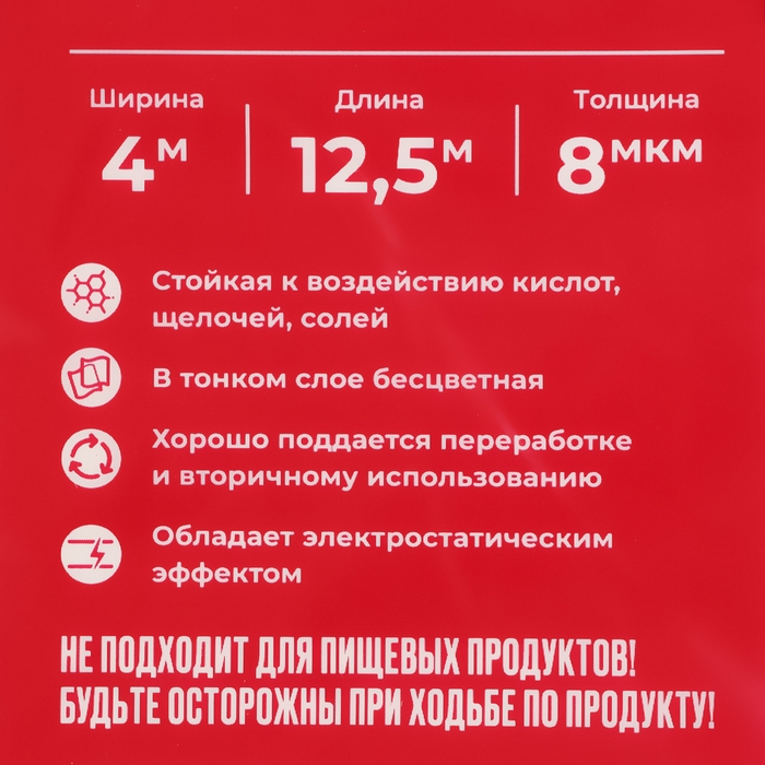 Пленка укрывная полиэтиленовая XGlass 4*12,5 м, 8 мкм