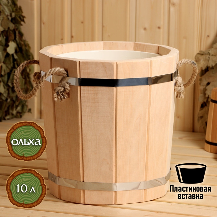 Запарник из ольхи, 10 л, с пластиковой вставкой Запарник из ольхи, 10 л, с пластиковой вставкой