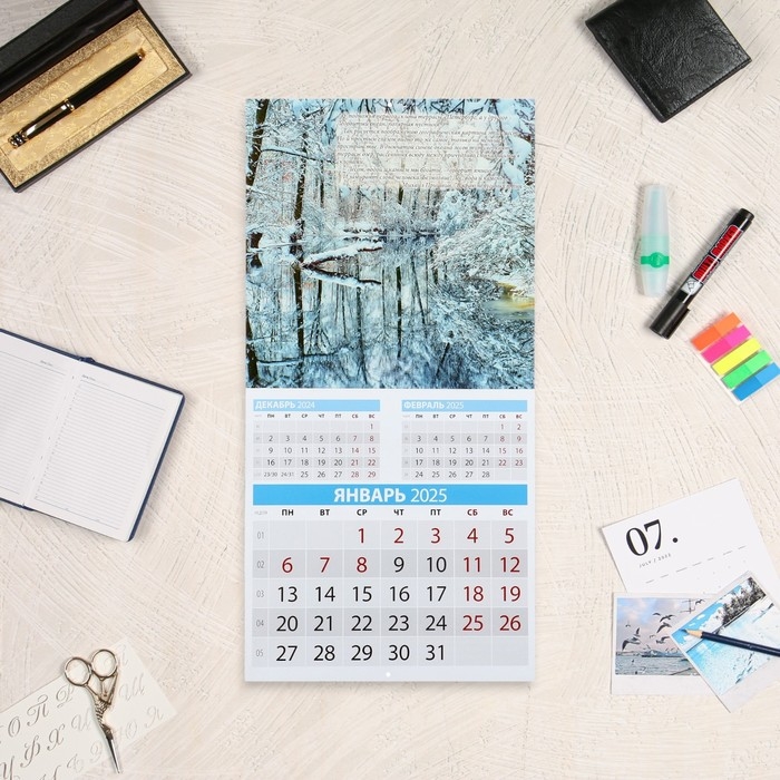 Календарь перекидной на скрепке Календарь перекидной на скрепке "Речные пейзажи " 2025 год, 12 листов, 29х29 см