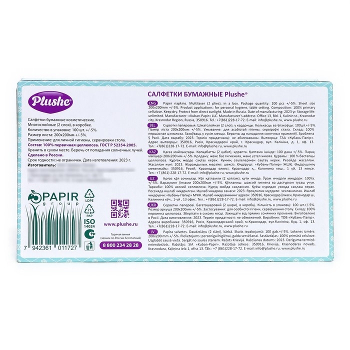 Салфетки бумажные в коробке Plushe, 2 слоя, 100 листов