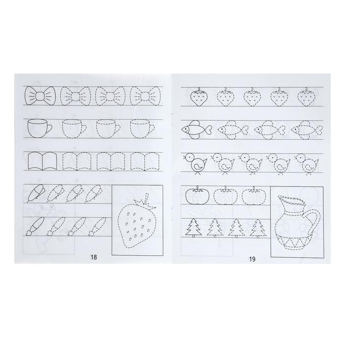 Рабочая тетрадь «Готовимся к письму», часть 1 Рабочая тетрадь «Готовимся к письму», часть 1