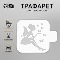 Трафарет пластик "Фея" 9х9 см