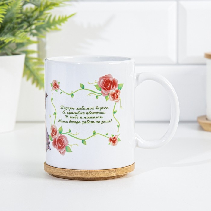 Кружка чайная керамическая Кружка чайная керамическая "Любимой внучке" цветочки с куклой