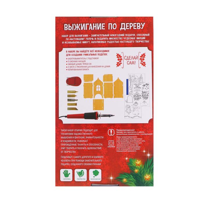 Новогодний набор для выжигания и росписи по дереву «Новый год! Чайный домик» Новогодний набор для выжигания и росписи по дереву «Новый год! Чайный домик»