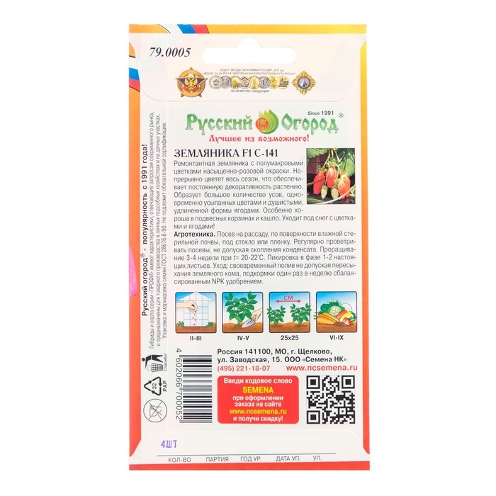 Семена Земляника  Семена Земляника "С-141", F1, 4 шт