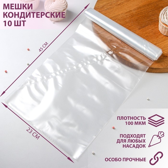 Мешок кондитерский, h=45 см, рулон 10 шт, 45×23 см, цвет прозрачный Мешок кондитерский, h=45 см, рулон 10 шт, 45×23 см, цвет прозрачный